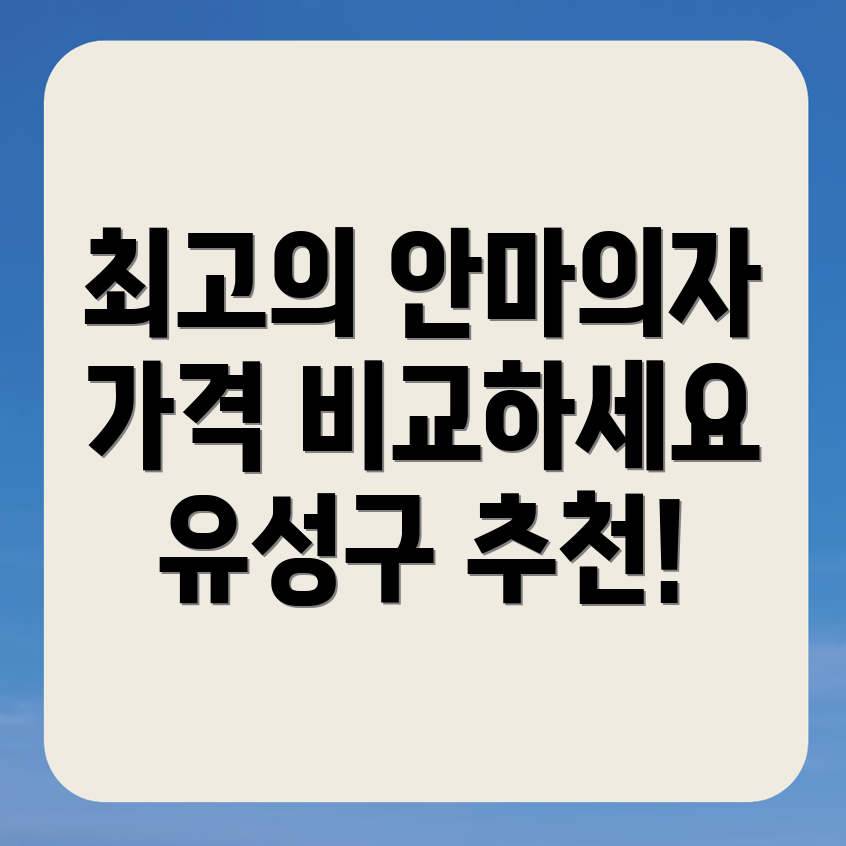 안마의자