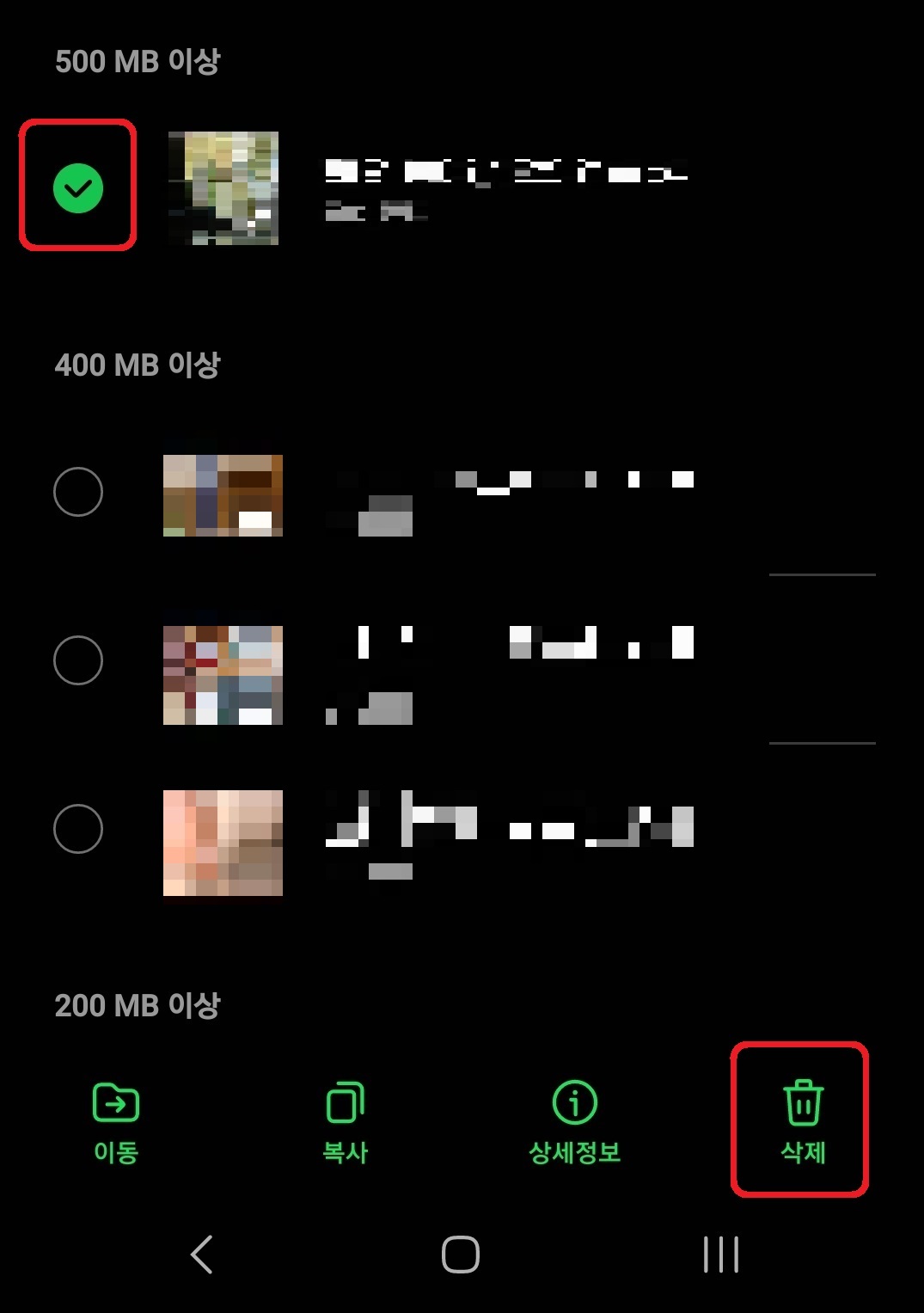 갤럭시 중복 사진 및 큰 용량 파일 정리 방법 6