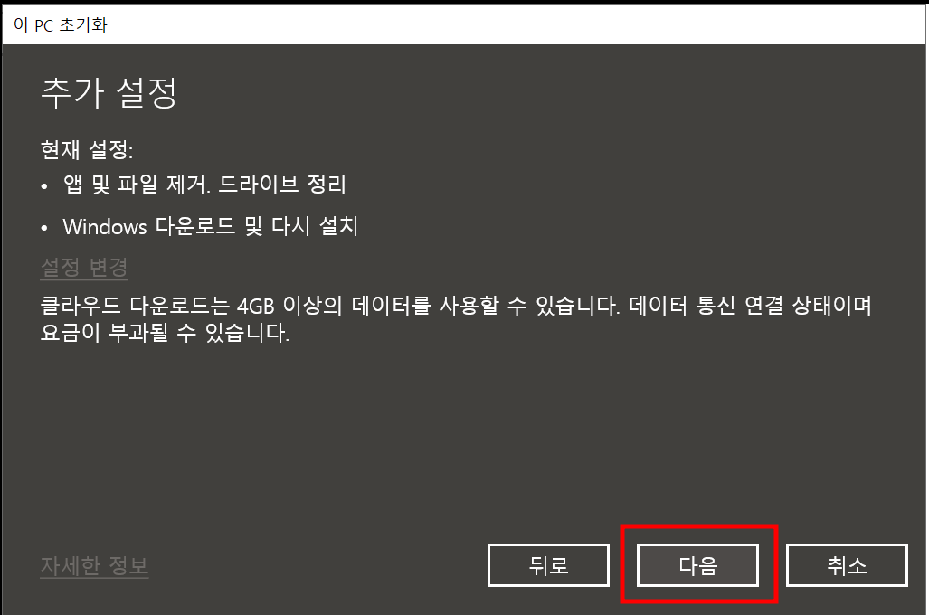 윈도우 재설치 방법