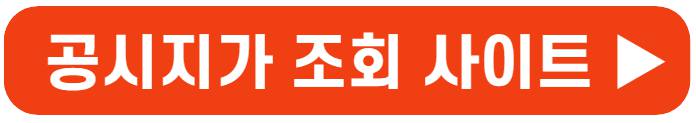 공시지가조회