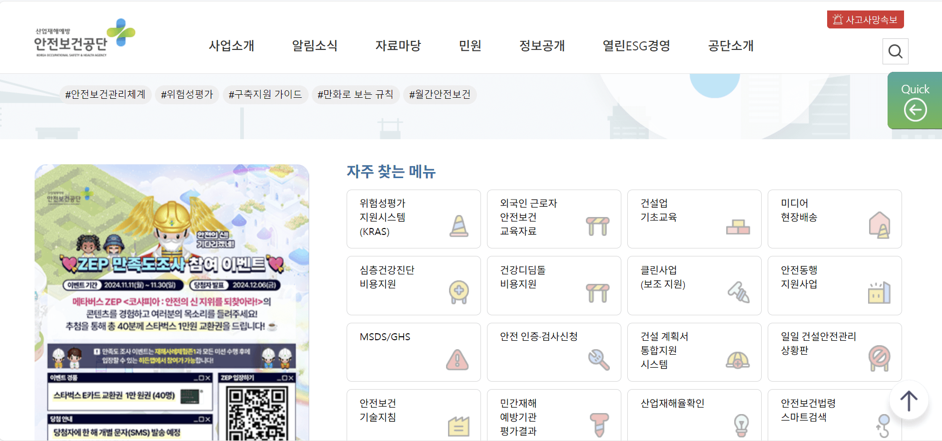 산업안전보건공단