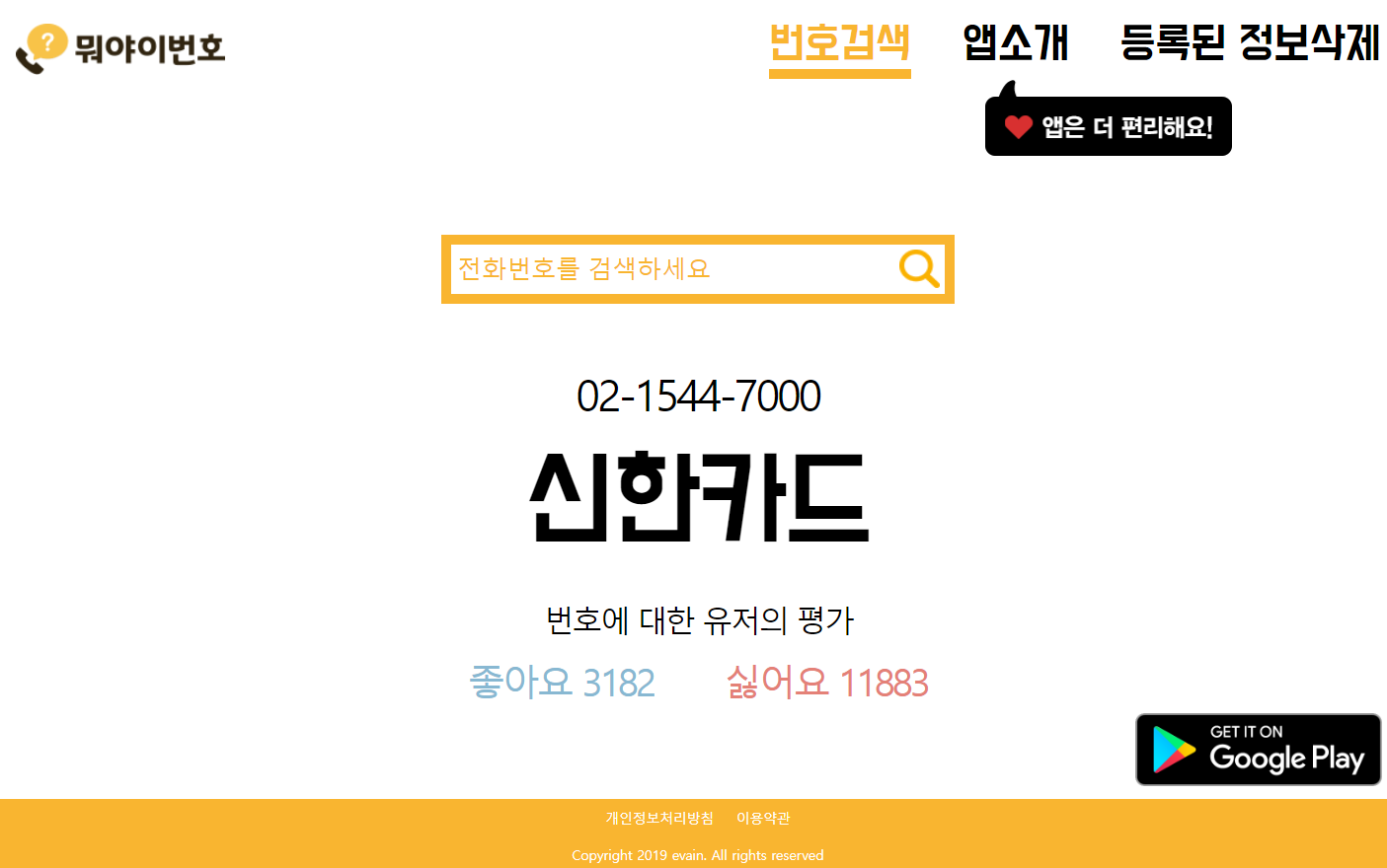 뭐야이번호 사이트