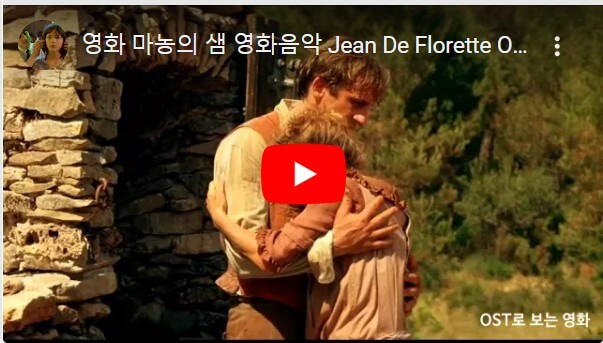 마농의샘 영화음악 재생 버튼 화면