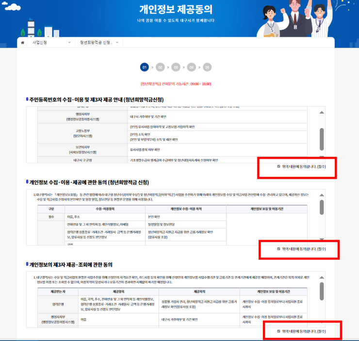 청년희망적금 신청방법