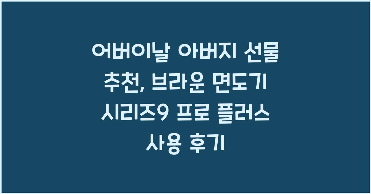 어버이날 아버지 선물