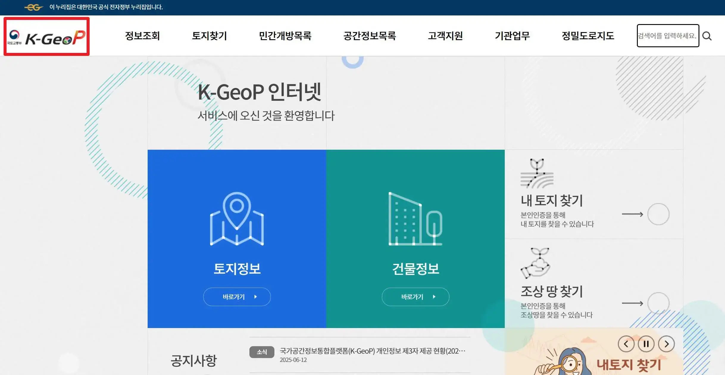 국토정보플랫폼