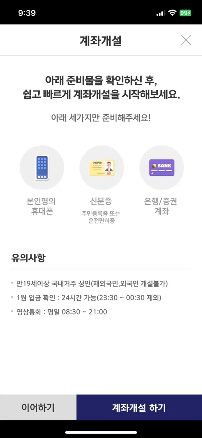 계좌개설 준비물