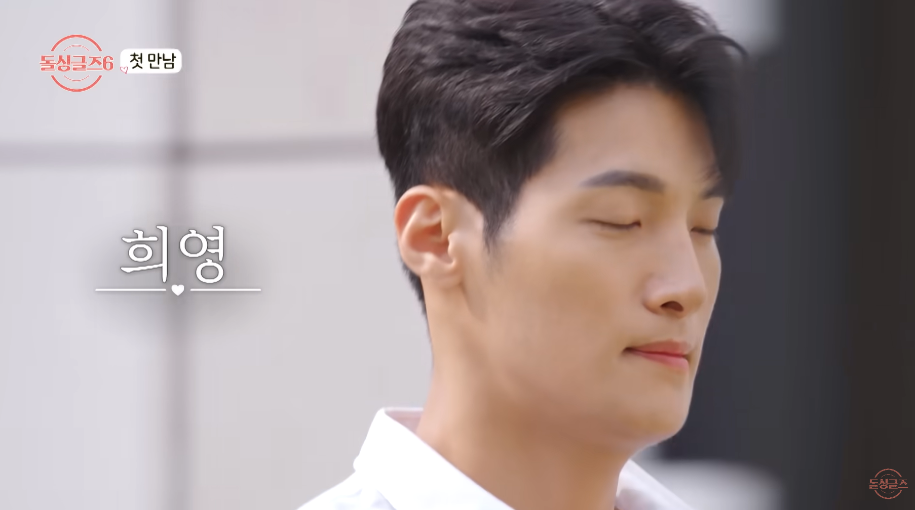 희영
