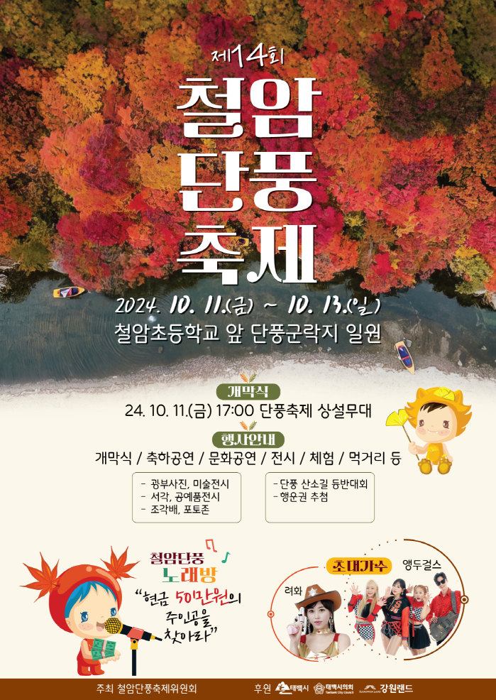 철암단풍축제1