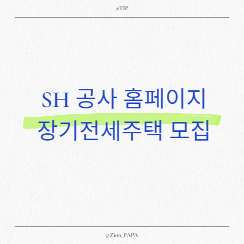 SH 공사 홈페이지