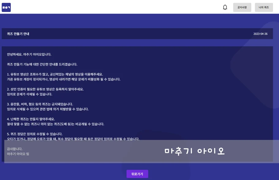 마추기 아이오 만들기 안내 사항
