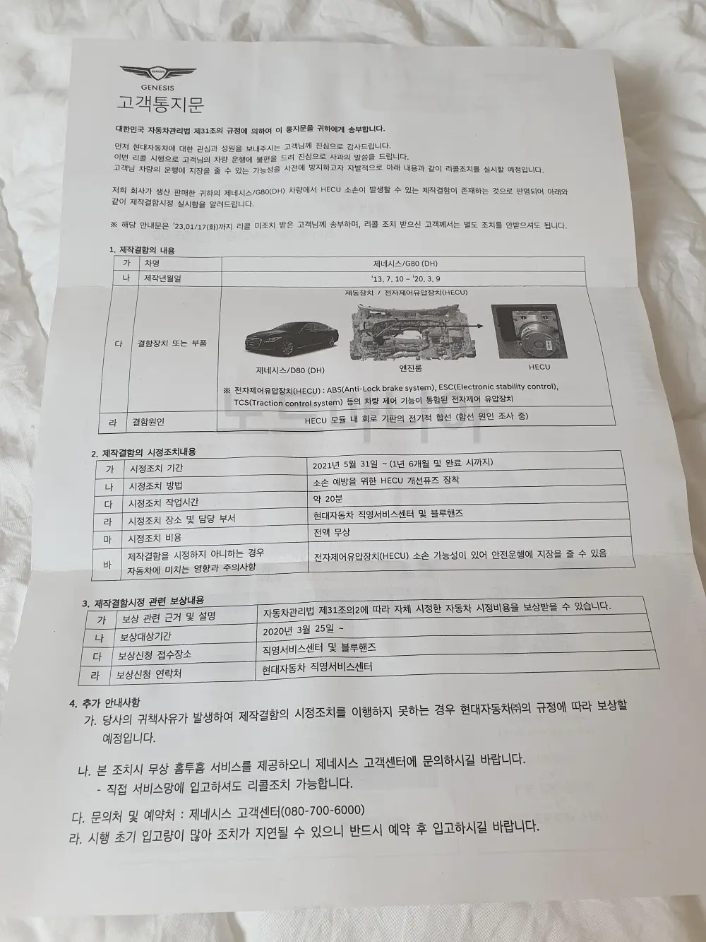 제네시스 G80 리콜 썸네일
