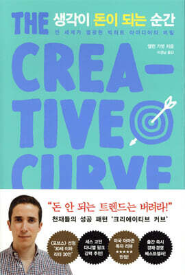 생각이 돈이 되는 순간
