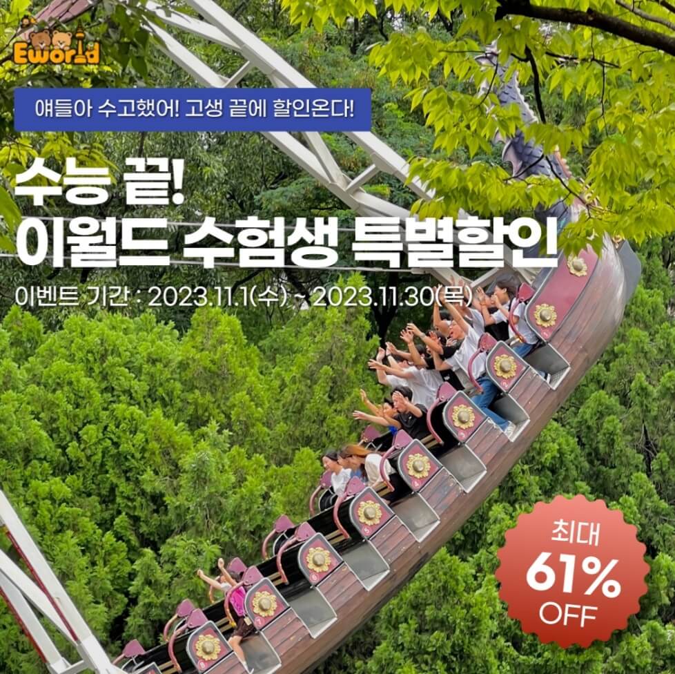 수능 수험생 할인 이벤트