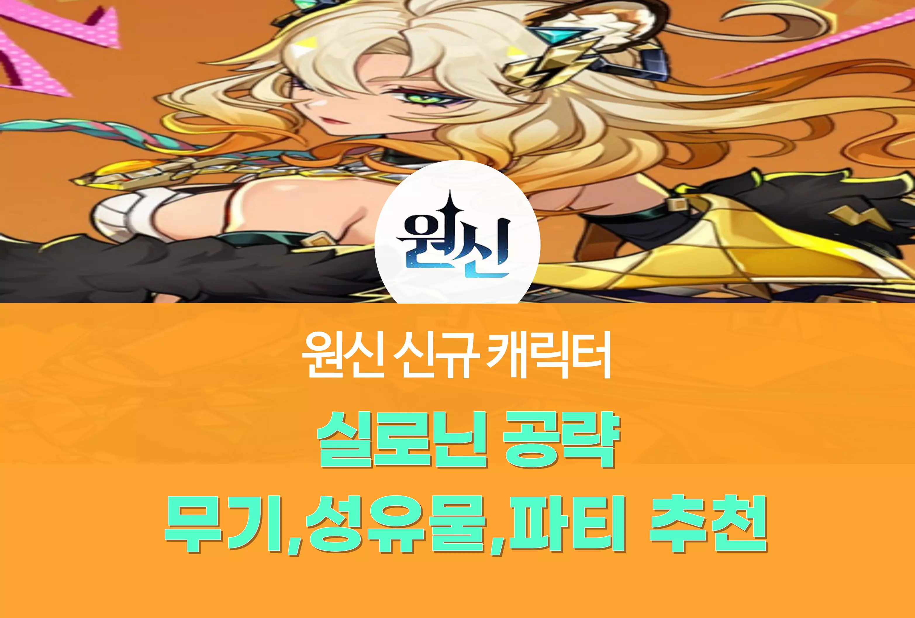 원신 Genshin