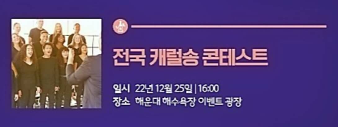 해운대 빛축제 점등시간과 힐링코스가 11월부터 23년 1월까지 진행한다고 합니다.