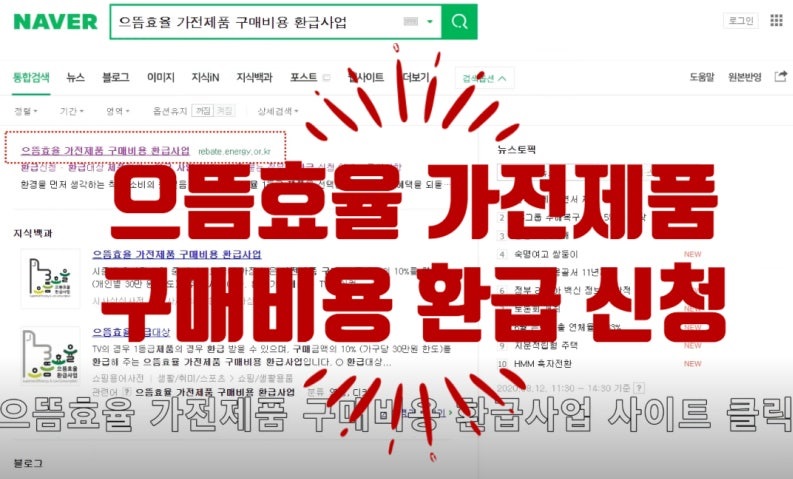 으뜸효율 가전제품 환급 신청