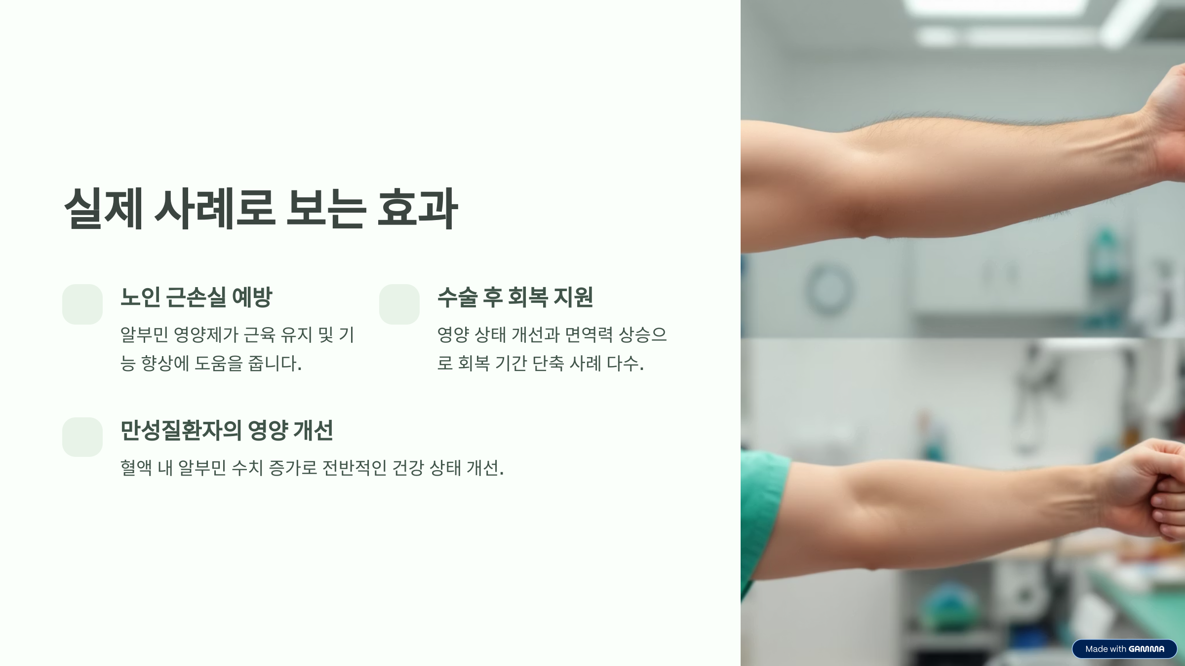 알부민영양제 5