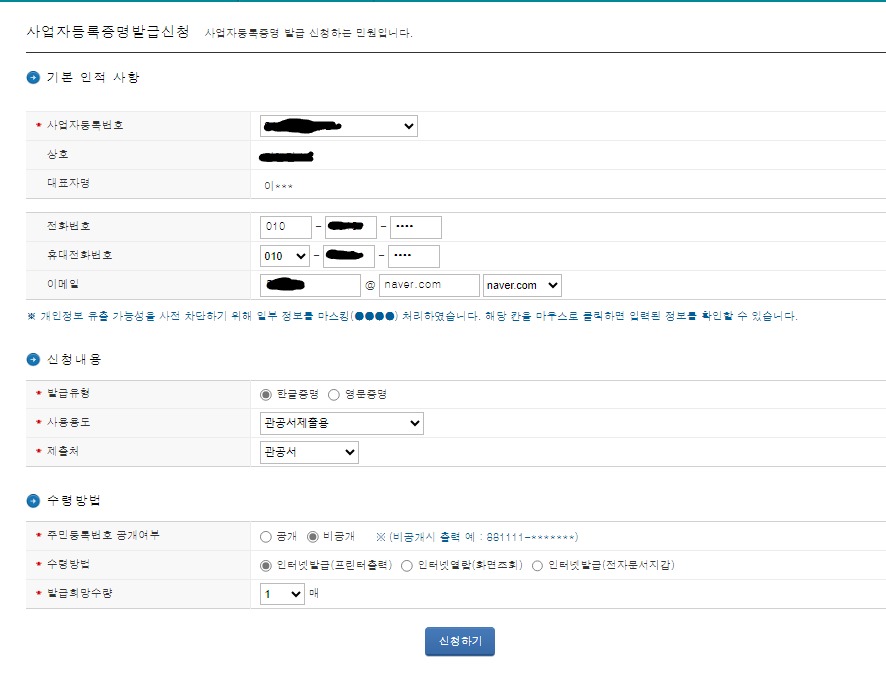 국세청 홈택스 사업자증명원 발급 방법