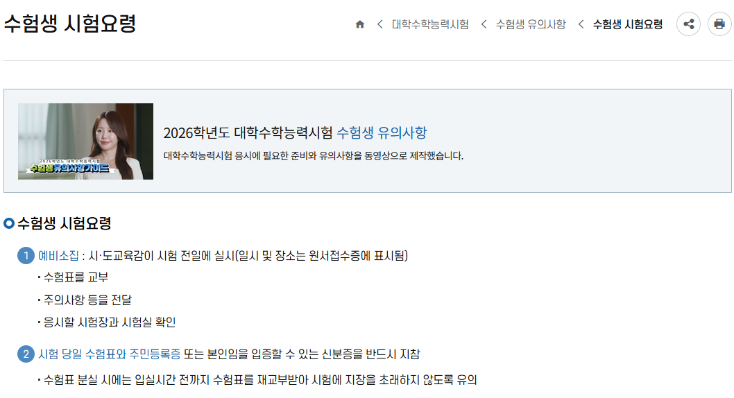 수능 시간표 그리고 수능 점수 발표일