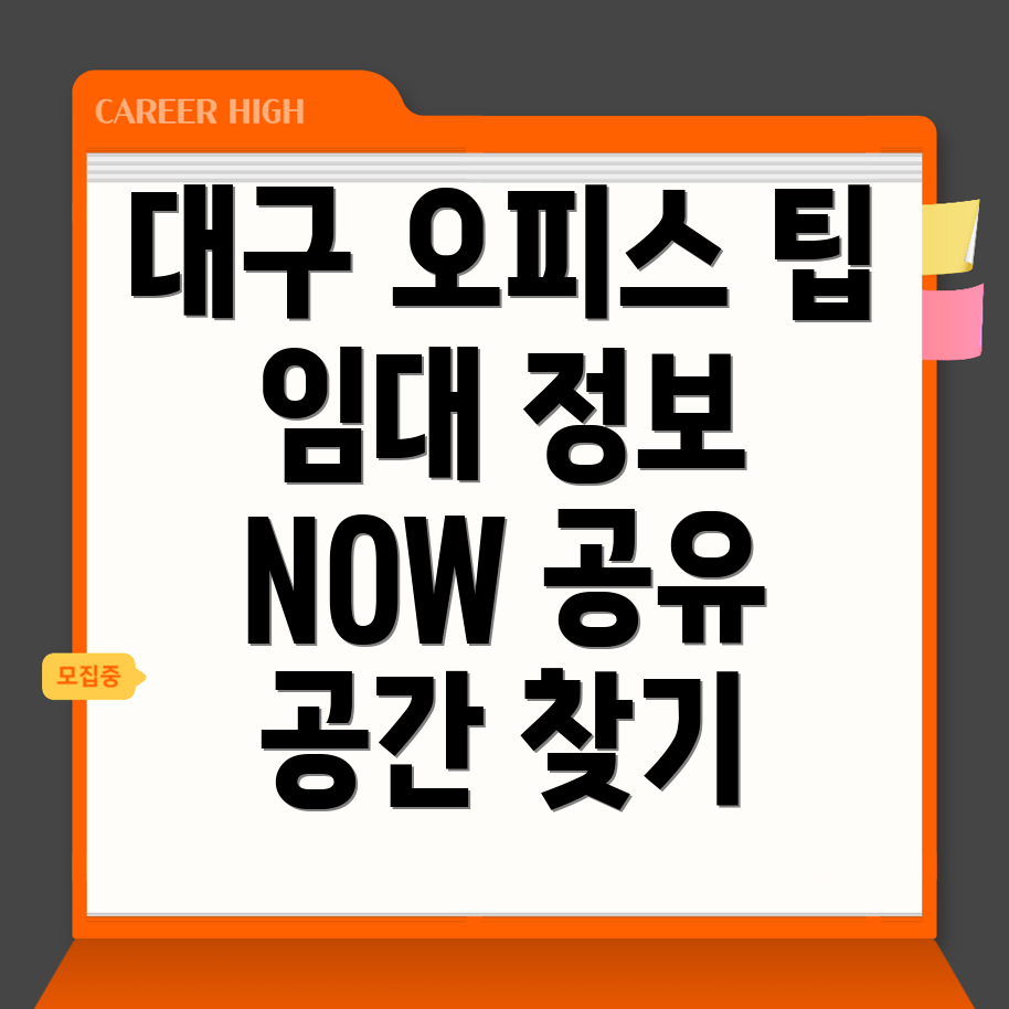 대구 공유오피스