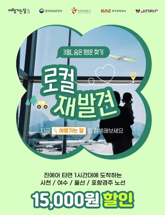 3월은 여행가는달