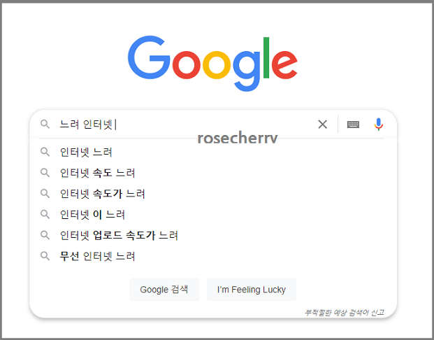 인터넷-속도느릴때