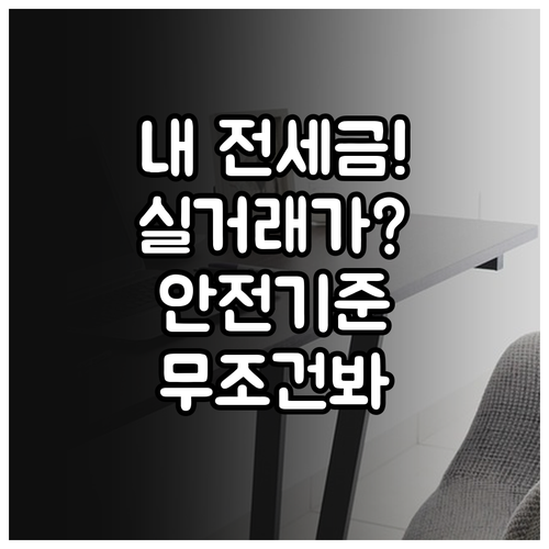 실패 없는 전세 계약 실거래가 조회 ..