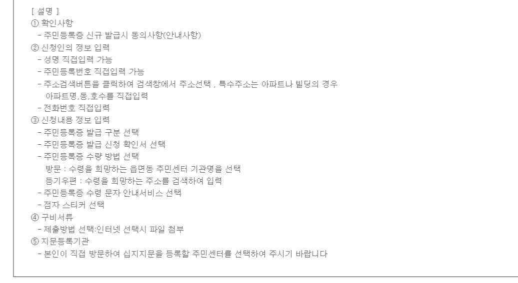 주민등록증 발급 신규 재발급