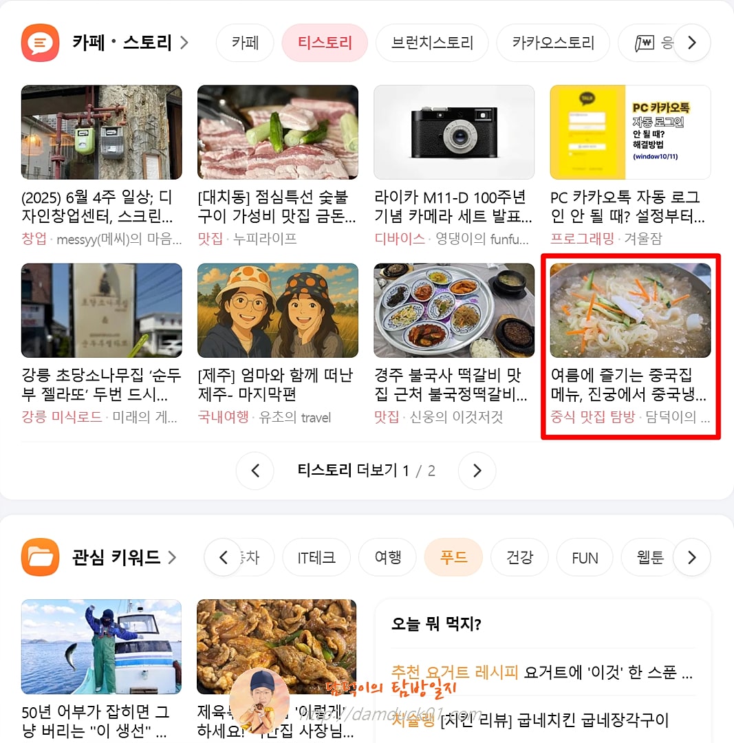 2025년 6월 30일 다음 PC 티스토리 채널