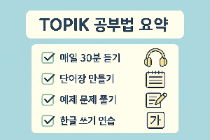 TOPIK 수험생을 위한 고화질 응원 포스터, 공부하는 책상 앞에서 자신 있게 포즈를 취한 사람과 '나는 할 수 있다. 반드시 합격한다.'라는 확언 문구가 중앙에 배치됨