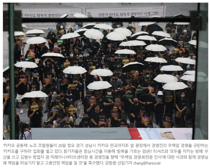 &lsquo;문어발&rsquo; 카카오 결국 구조조정...희망퇴직 실시...노조 반발