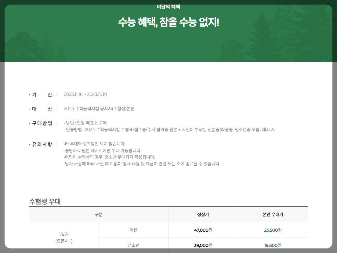 2023 수험생 할인