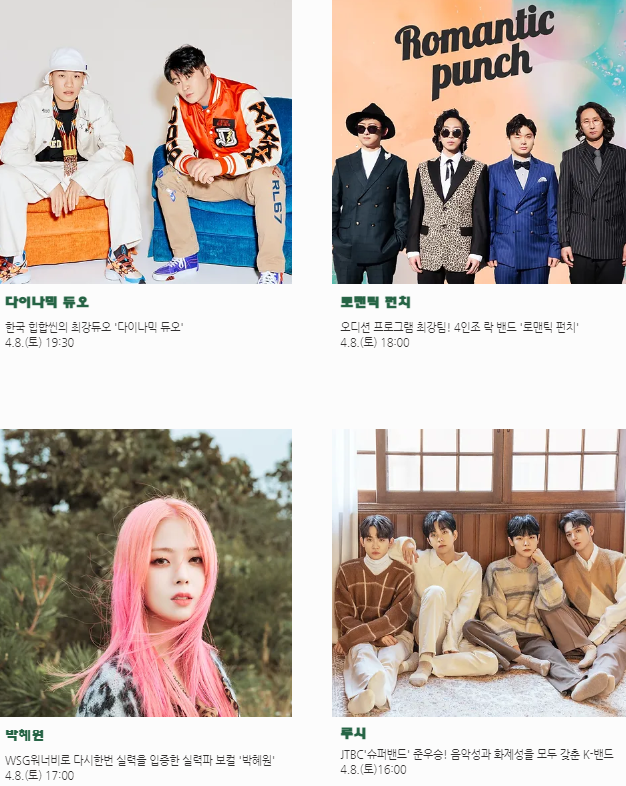 2023대청호대덕뮤직페스티벌_출연진