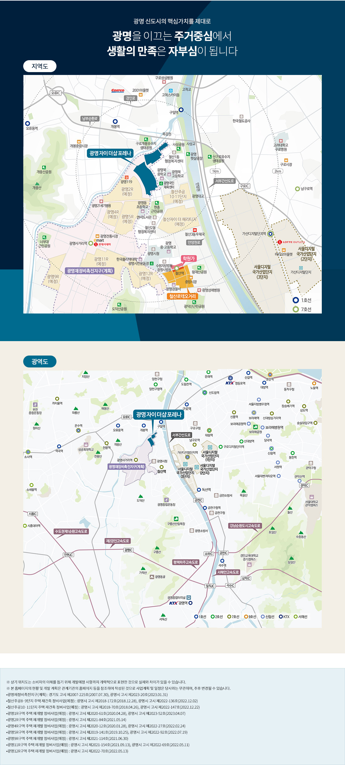 광명 자이 더샵 포레나 아파트 분양 정보