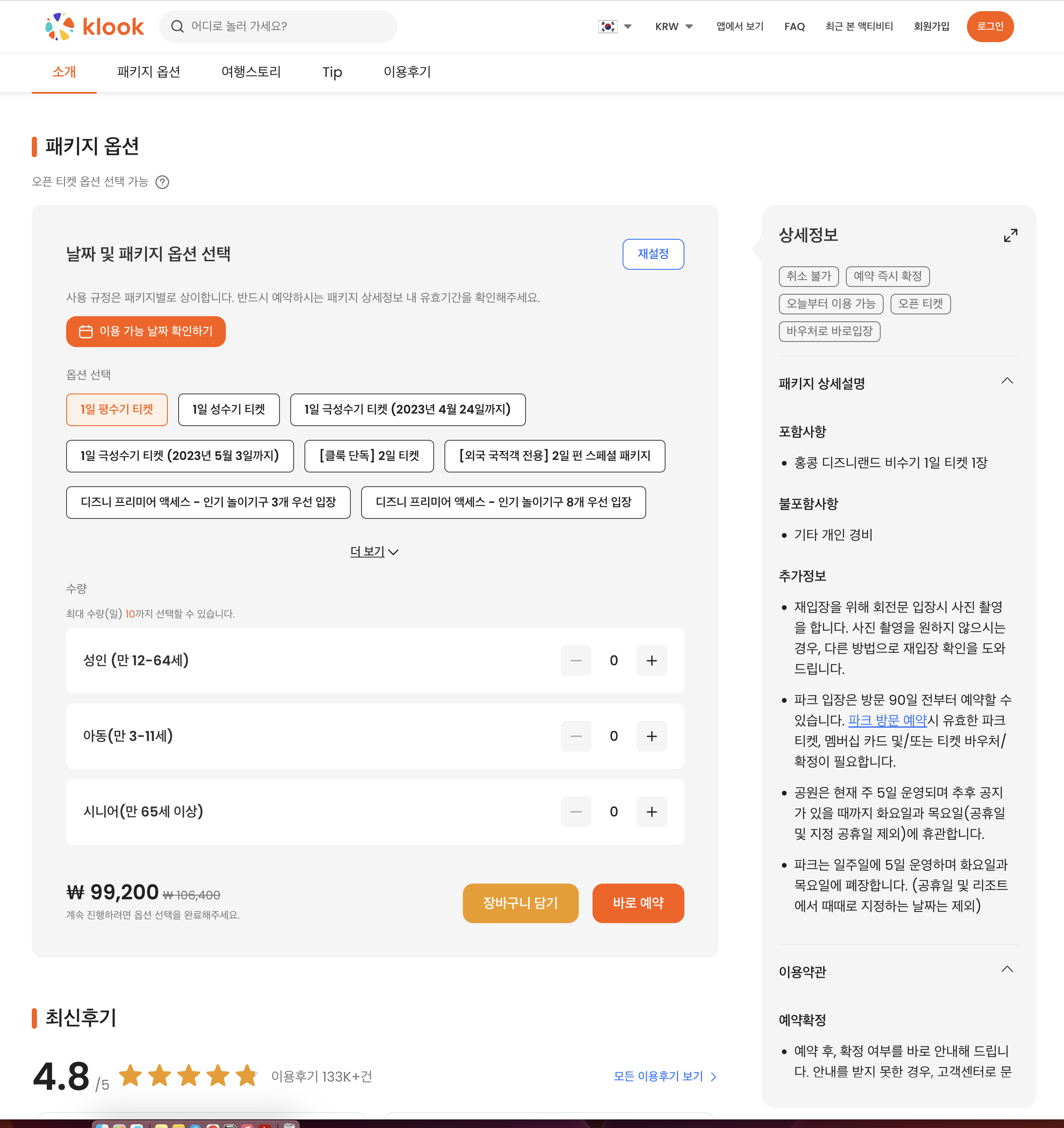 홍콩 디즈니랜드 클룩 예약 옵션