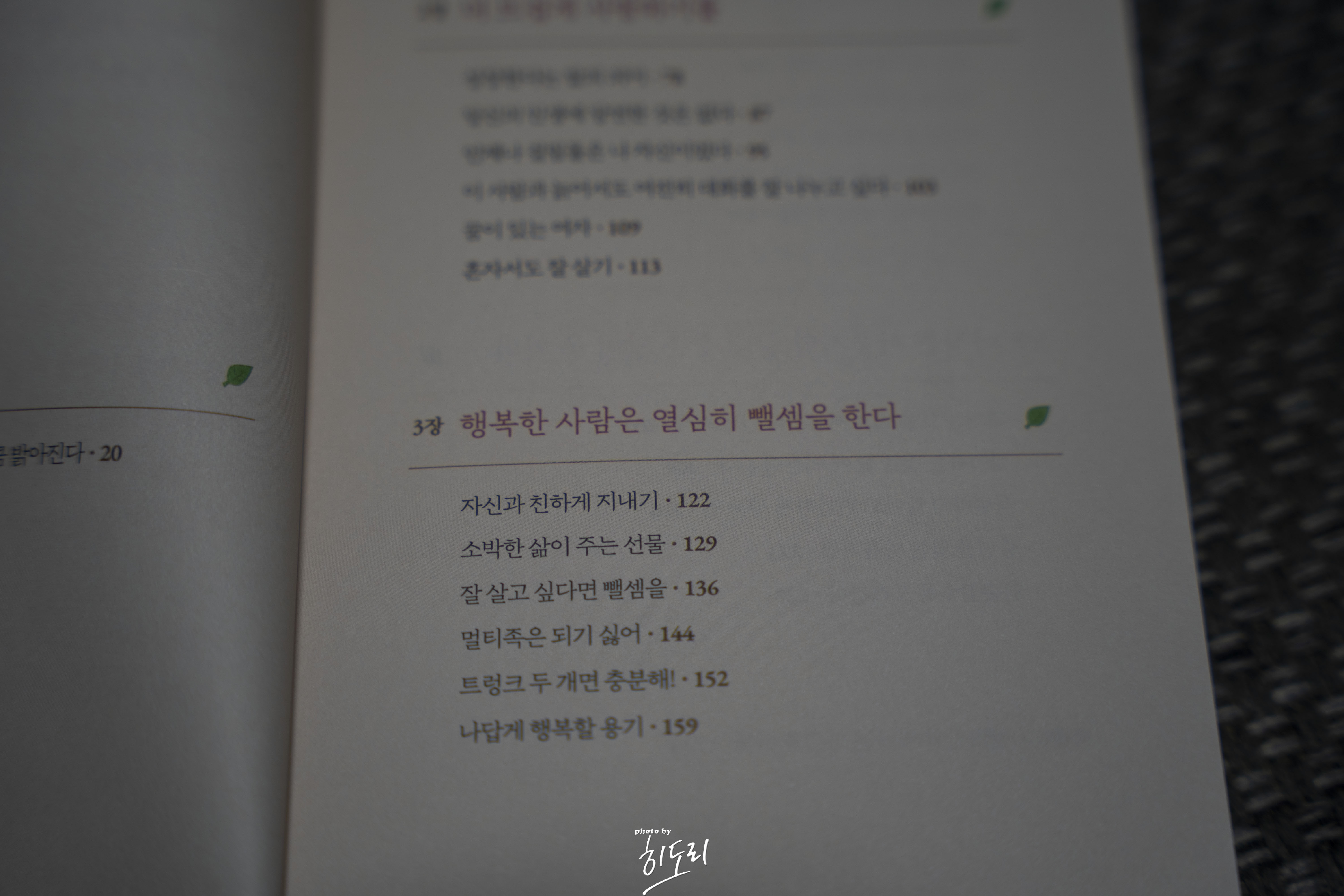 조금 서툴더라도 네 인생을 응원해 - 방황하지 않고 나만의 리듬으로 살아가는 법 5