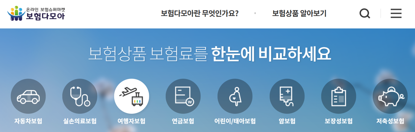 보험 다모아