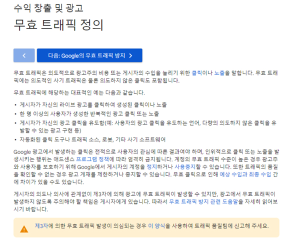 애드센스 무료 트래픽