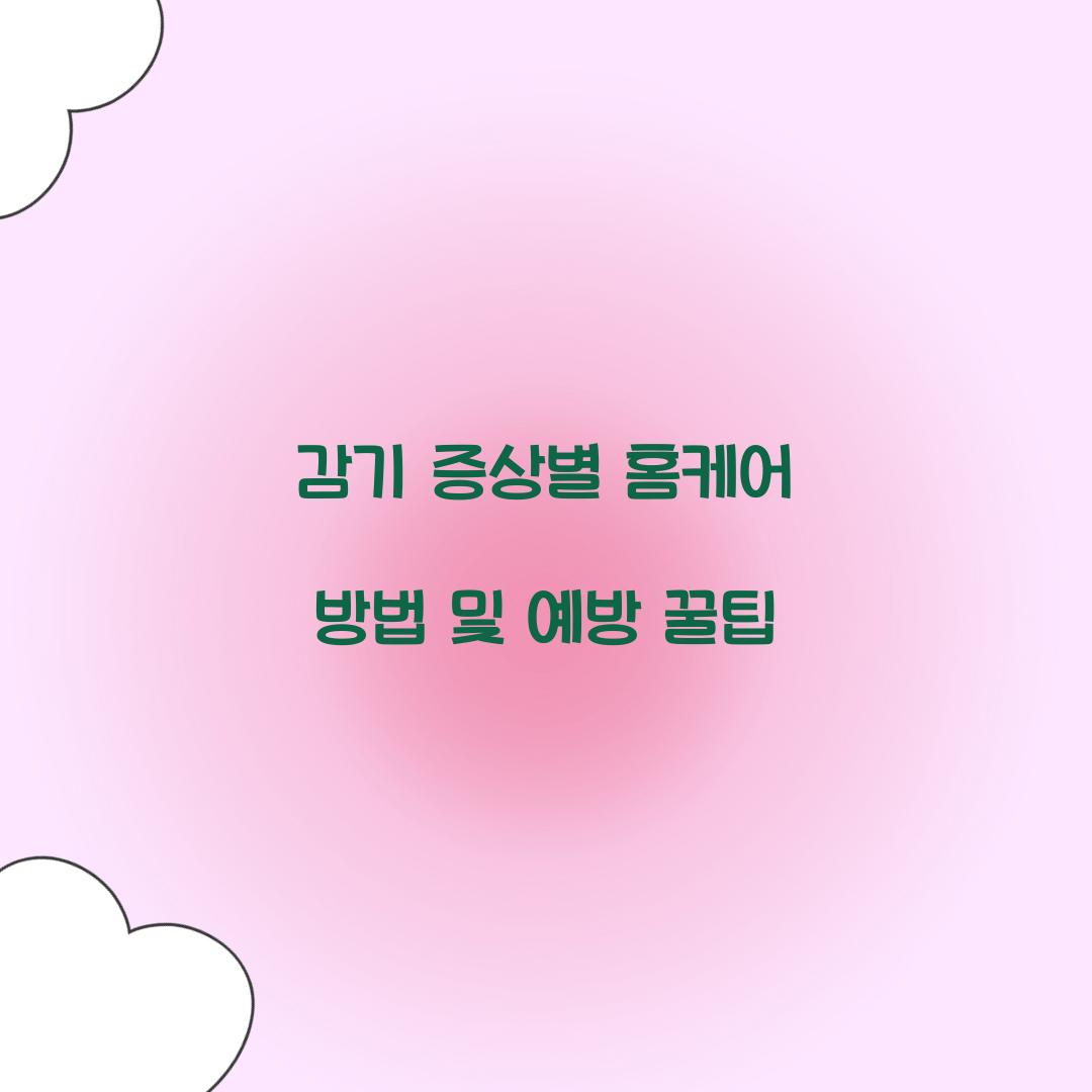 감기
