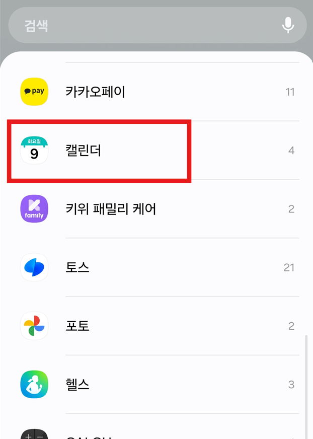 방법 3: 위젯 목록에서 '캘린더' 찾기