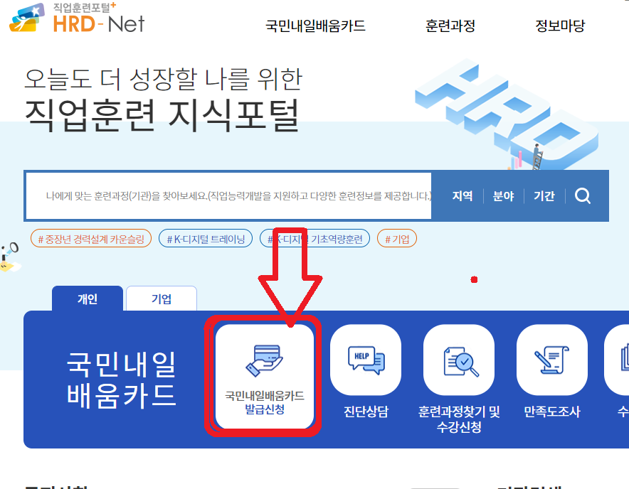 내일배움카드 신청 가이드1