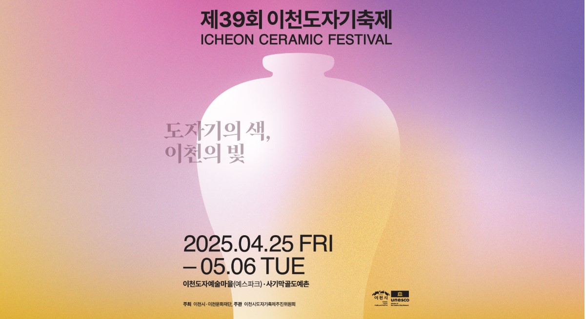 이천도자기 축제 안내