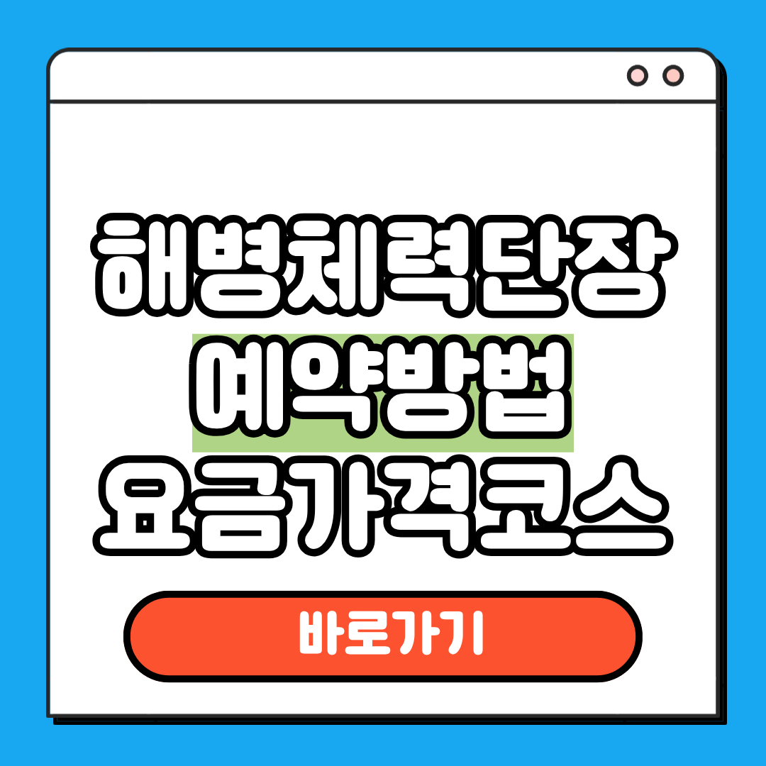 해병체력단련장
