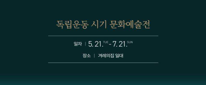 2024 독립기념관 별헤는밤 단풍나무숲길 야간개장 시즌1