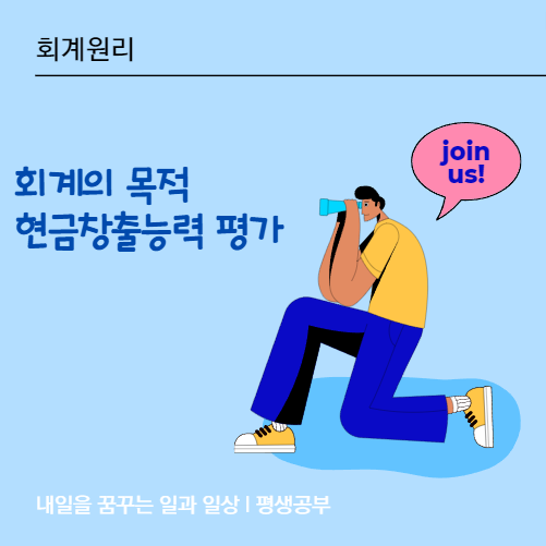 회계의 목적