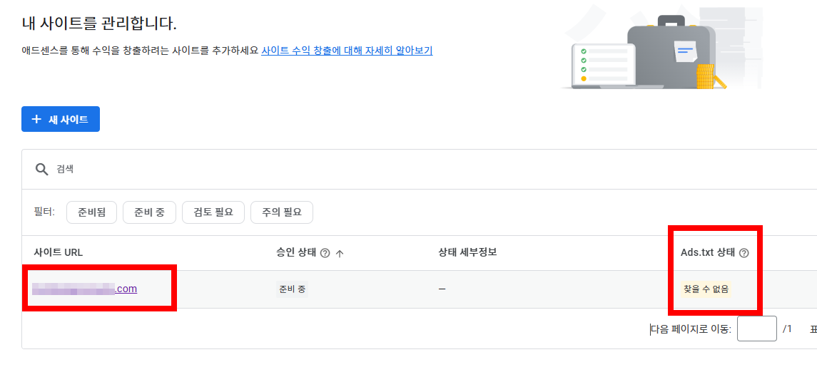 'ads.txt 상태에 찾을 수 없음' 워드프레스 플러그인으로 간단해결