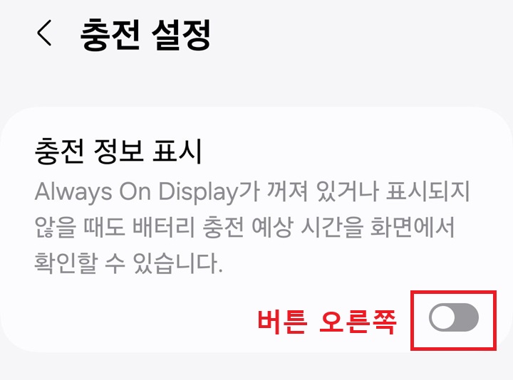 충전 정보 표시 메뉴 버튼 왼쪽으로 되어있음