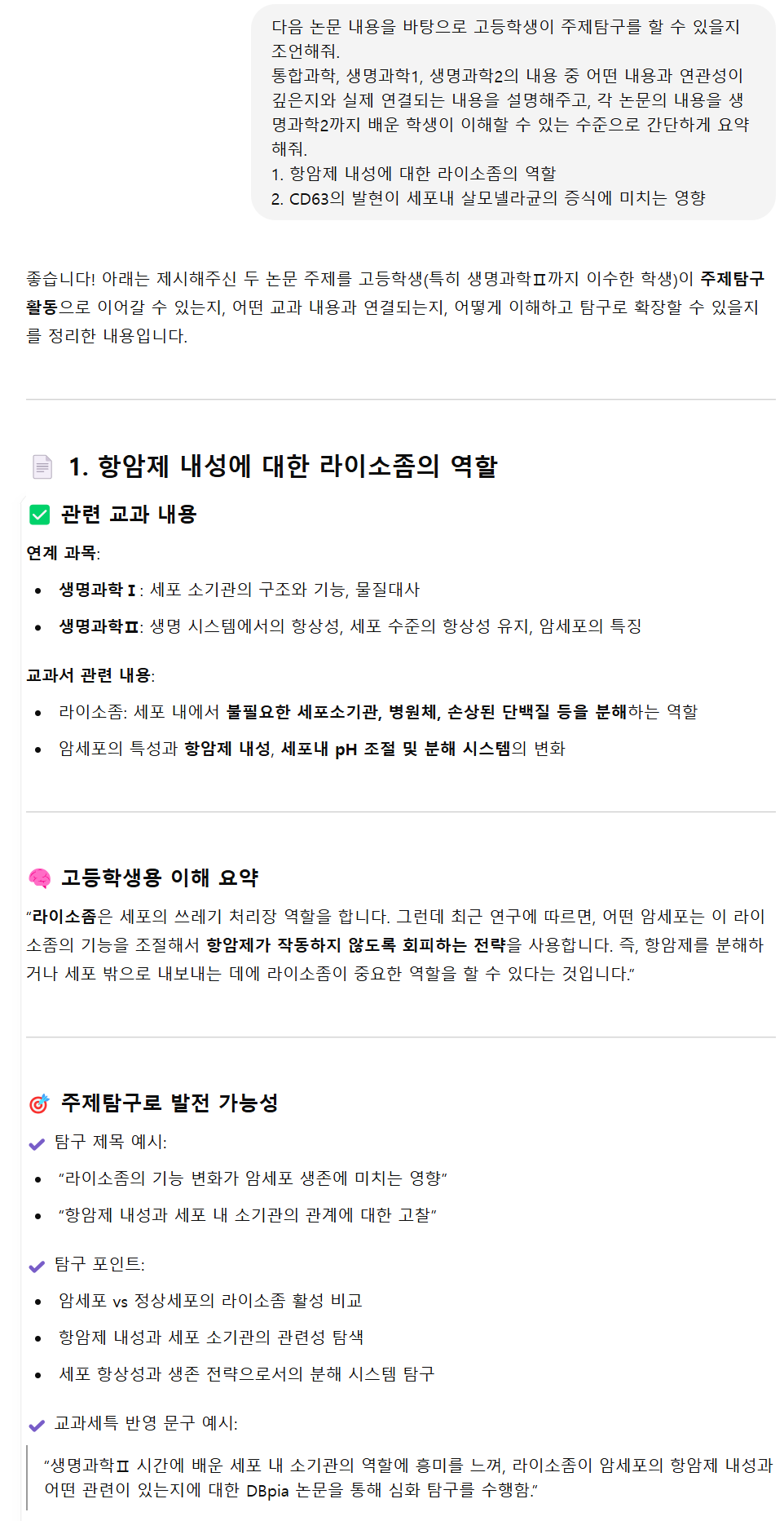 논문-ChatGPT-질문