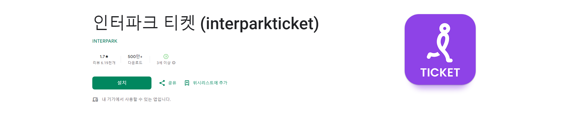 대한민국 대표 공연 예매 플랫폼, 인터파크 티켓 (interparkticket)
